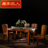 皇家匠人中式实木餐桌餐厅柚木雕花长餐台吃饭桌子全新实木家具