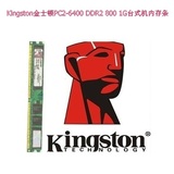 包邮 金士顿 窄板 原装 KVR800D2N6/1G DDR2 800 1G 台式机内存条
