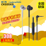 Audio Technica/铁三角 ATH-CKS55XiS入耳式耳机 重低音手机耳麦