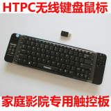 普拉多KB-816R 一体式带鼠标无线键盘触控板 HTPC家庭影院电视
