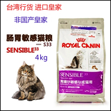 伴伴猫@原装进口 法国皇家royal caninS33肠胃敏感猫粮 4KG