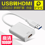 达而稳 USB转HDMI转换器电脑转接视频接口usb3.0转hdmi高清连接线
