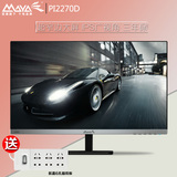 顺丰MAYA/玛雅PI2270D 22寸液晶IPS苹果窄边框冠捷电脑显示器21.5