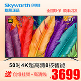 Skyworth/创维 50M6 49英寸4K超高清智能网络液晶电视