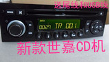 新款世嘉RD9原车CD标志雪铁龙307,206车载cd机支持USB，送尾线