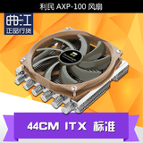 利民 AXP-100 CPU风扇 散热器 44CM ITX 标准/红色/简化版