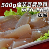 魔芋豆腐 魔芋粉 500g正宗四川纯天然魔芋豆腐原料 做50-80斤送碱