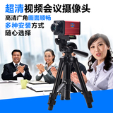视频会议摄像头 广角会议摄像头 变焦 高端 高清 USB 广角摄像头