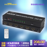 HDMI切换器 2进4出 二分四分配 高清1.4 带音视频分离 配遥控