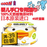 日本进口大王婴儿手口湿巾45抽 除菌消毒 宝宝湿纸巾连盒 湿巾盒