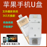 苹果5S扩容器6S/6Plus储存卡Ipad平板手机外接U盘8G/16G/32G/64G