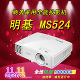 明基投影仪MS524投影机 家用高清蓝光3D投影仪无线商务投影仪