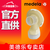 美德乐专卖店 美德乐飞韵/丝韵翼 双边电动吸奶器专用配件连接器