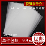 特价包邮 A2 A3 A4 硫酸纸 临摹纸拷贝描图纸制版转印纸 透明纸