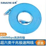 山泽（SAMZHE）SZ-605BE 超六类千兆超扁网线 蓝色（镀金头）5米