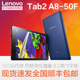 【现货】Lenovo/联想 Tab 2 A8-50F WLAN 16GB  四核平板电脑8寸