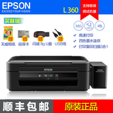 爱普生L360喷墨打印机墨仓式彩色打印机一体机照片打印机原装连供