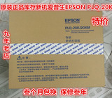 原装正品爱普生EPSON PLQ-20K针式票据证件证书支票存折打印机