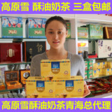 3盒包邮圆通 青海特产 高原雪酥油奶茶30g*10袋 酥油茶