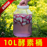 水杉加厚酵素桶塑料桶透明10L 密封发酵桶酿葡萄酒桶 酱菜桶20斤
