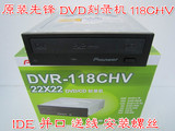 全新 原装 正品先锋并口IDE电脑台式内置DVD刻录机光驱DVR-118CHV