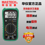 MasTech华仪 MS8238 数字万用表 高精度数字万用表 家用 数显式