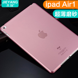 杰扬 iPad Air1保护套 超薄磨砂硬壳 苹果平板电脑iPad5透明外壳