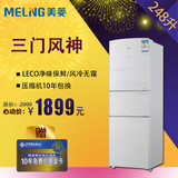 MeiLing/美菱 BCD-248WP3BD雅典娜三门家用冰箱风冷无霜冰箱正品