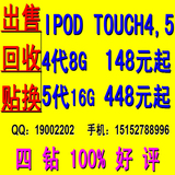 二手苹果 Apple iPod touch4 itouch4代8G/32G/MP4 TOUCH5IPHONE