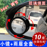 汽车倒车后视镜小圆镜辅助镜盲点盲区广角镜大视野360可调节+雨眉
