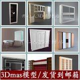 室内实木家具3D模型库 橱柜 酒柜书柜电视柜储物柜 设计素材FW159