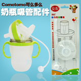 美国Comotomo可么多么奶瓶吸管配件 专用 非原装