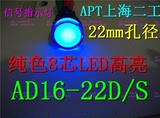APT上海二工8芯LED纯色22MM高亮AD16-22DS信号指示灯12v/36v/110v