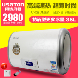 USATON/阿诗丹顿 DSZF-BY8-35D电热水器速热储水式正品官方35升L