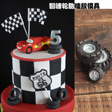 翻糖 硅胶模具 干佩斯模具 男孩主题蛋糕 汽车/摩托车 车轮 轮胎