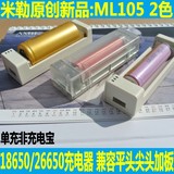 原装 米勒原创新品ML 105 充电器 18650 26650锂电池充电器尖头