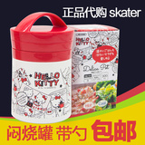 日本skater凯蒂猫斯凯达保温碗保温罐保温闷烧罐焖烧壶焖烧杯包邮