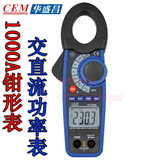 CEM华盛昌DT-3348钳形表1000A专业数字交直流功率钳形电流表