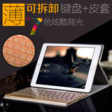 苹果iPad Pro9.7/12.9寸背光蓝牙键盘保护套超薄iPad air2保护壳