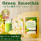 日本直邮 代购 Natural Healthy 青汁酵素瘦身代餐粉 减肥粉