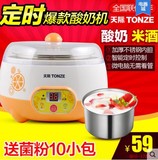 Tonze/天际 SNJ-W10EB酸奶机不锈钢内胆全自动酸奶米酒机家用正品