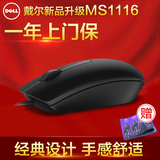 Dell/戴尔新升级MS116 笔记本台式机通用光电鼠标USB有线鼠标包邮