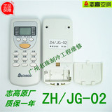 原装志高空调遥控器ZH/JG-02 ZH/JG-03 通用ZC/JG-03 ZH/JC-03