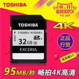 东芝高速SD卡32G相机内存卡 高速UHS-I U3 EXCERIA 读95M写60M