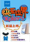 vivo Xplay5广告步步高手机店海报柜台贴纸宣传装饰用品新品