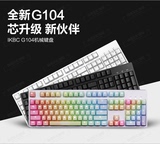 iKBC新版G104 F104 彩虹键帽霜冻之蓝 机械键盘单点亮全无冲
