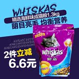 伟嘉猫粮1.3kg加菲猫英短短毛猫猫粮明目亮毛海鲜味通用成猫粮