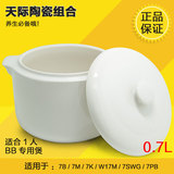 Tonze天际配件DDZ-7B隔水电炖盅炖锅BB煲白瓷陶瓷内胆盖子0.7L升