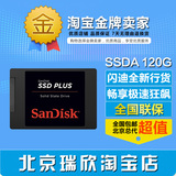 Sandisk/闪迪 SDSSDA-120G SSD PLUS 加强版固态硬盘替X110非128G