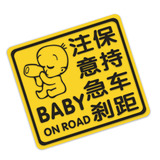 baby on road反光警示贴宝宝在路上保持车距注意急刹提示汽车贴纸